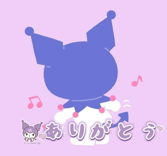 今日の?