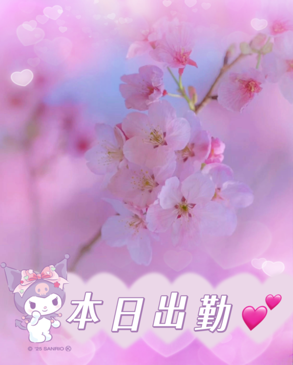 出勤