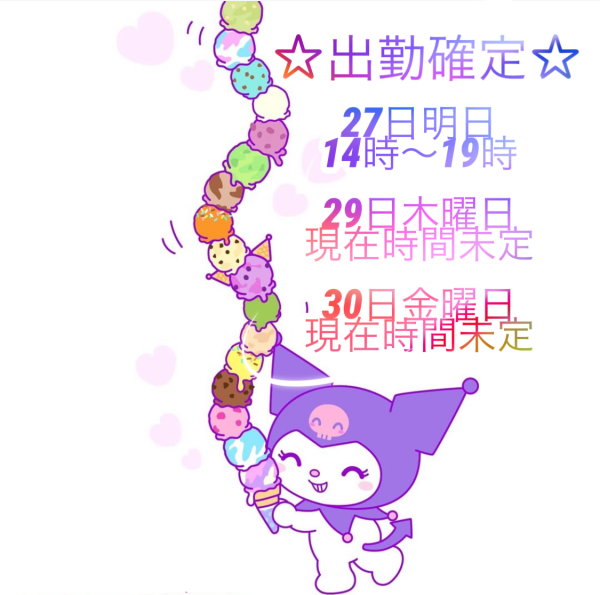 ☆今週の出勤☆