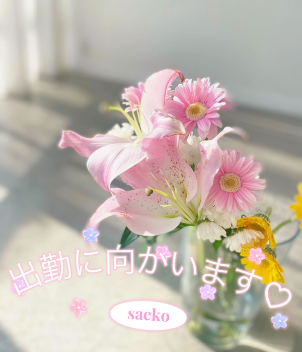 出勤します