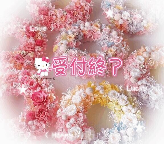 受付終了