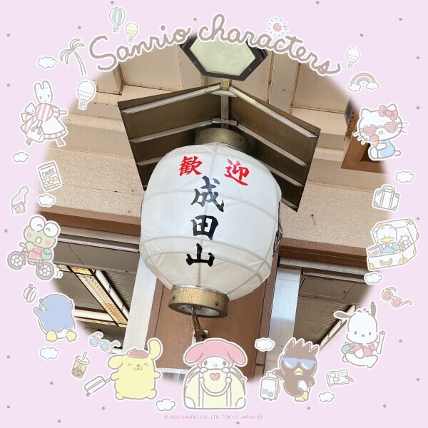 成田に、さえこが現れた