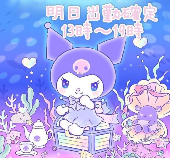 明日、出勤確定しました
