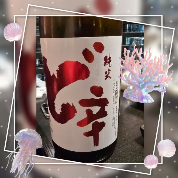 ど辛💓