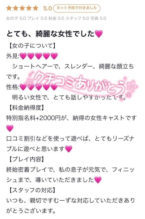 クチコミ?