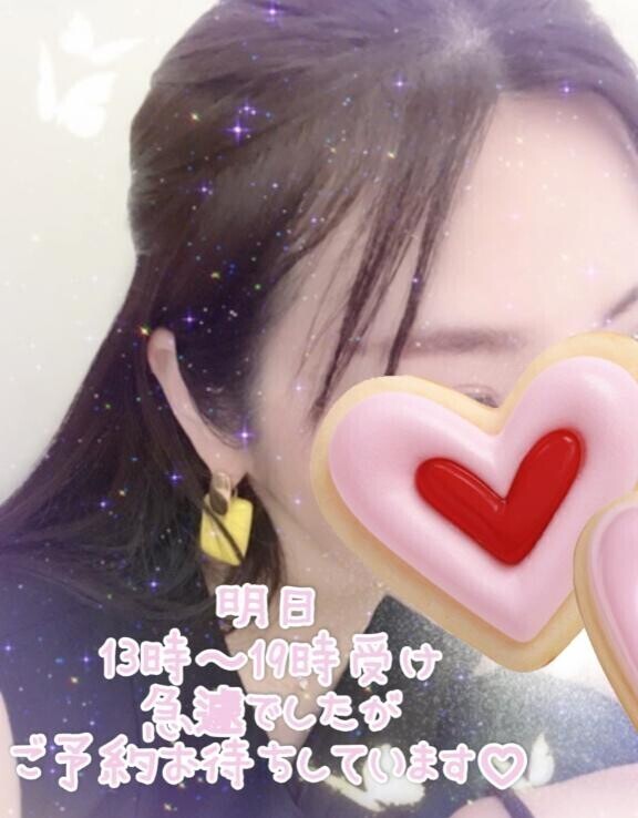 でわ明日?
