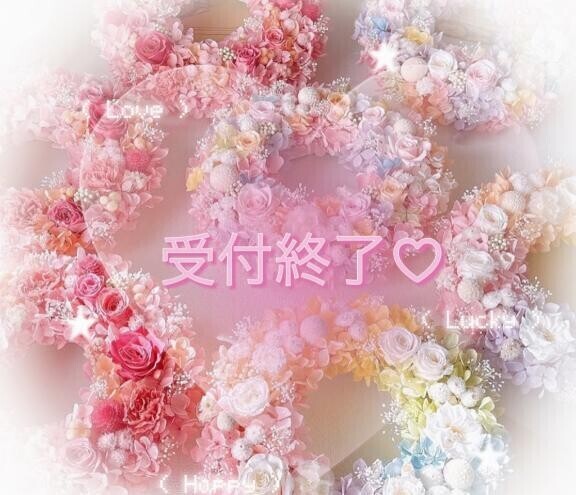 受け終了