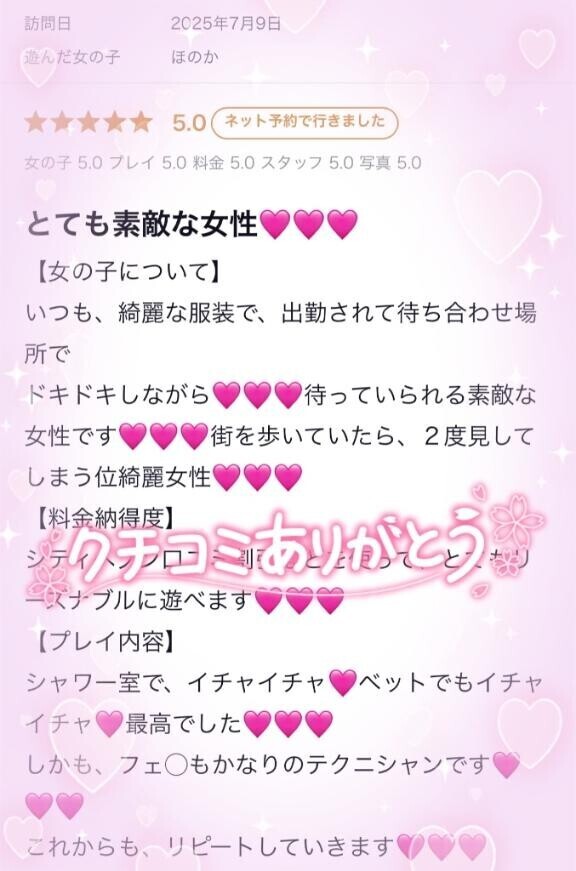 クチコミ?