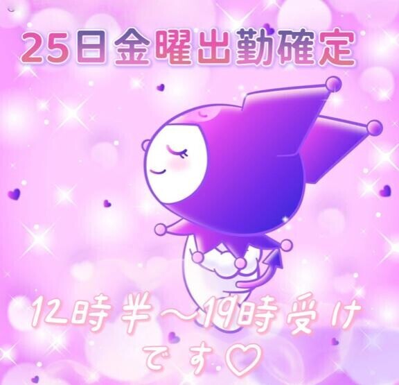 今週?金曜?出勤?確定！