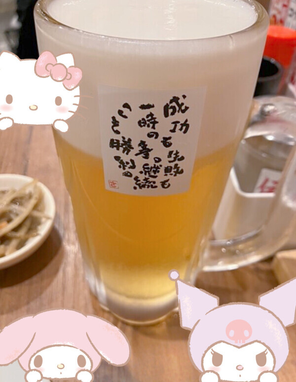 今、ビール中