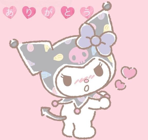 ありがとうです