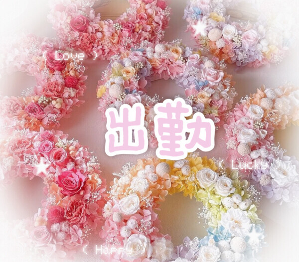 出勤