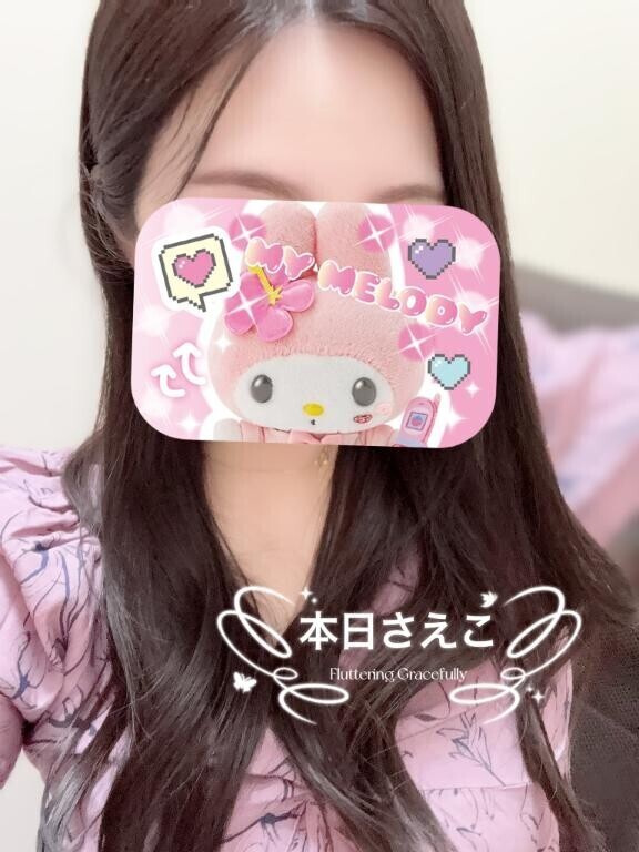 本日さえこ