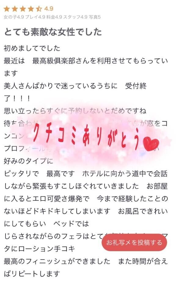 成田ヘブンクチコミ?