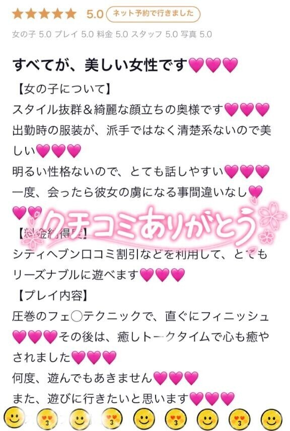 成田ヘブン クチコミ?