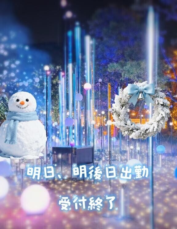 明日、明後日、出勤?