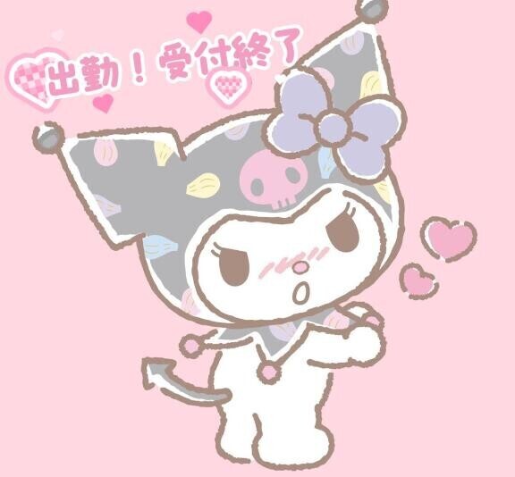 出勤確定?受付終了?