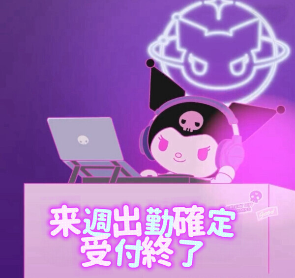 来週出勤♡受付終了