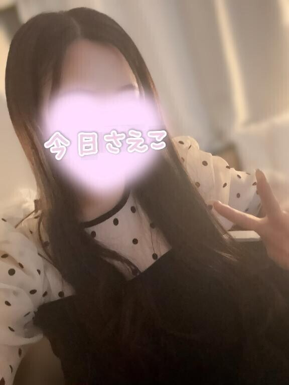 今日さえこ?