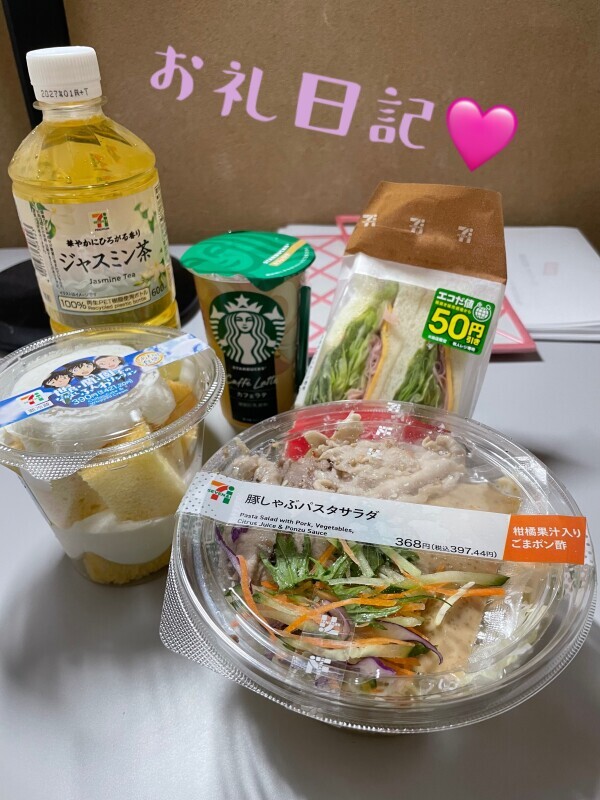 お礼日記❤️