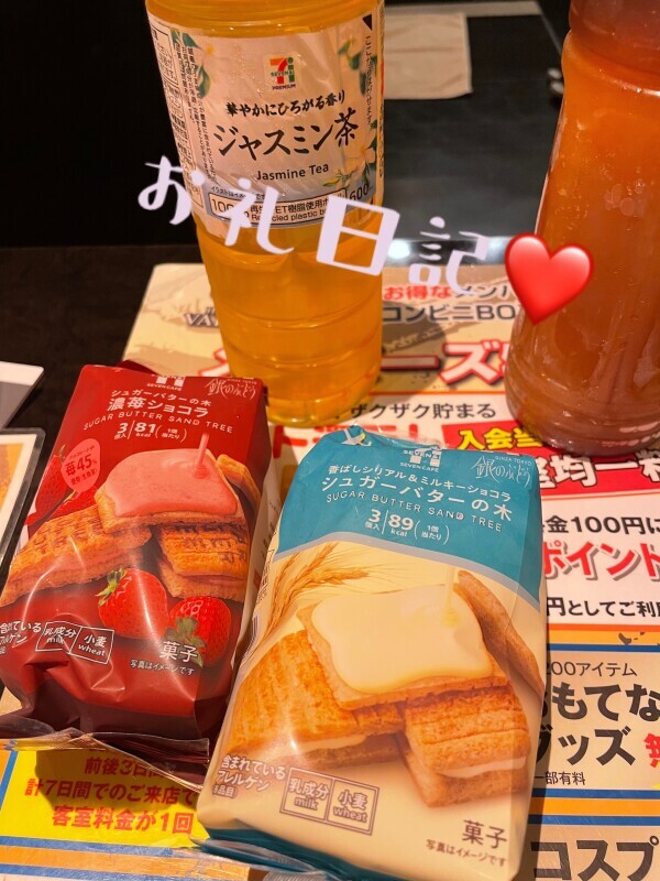 お礼日記❤️