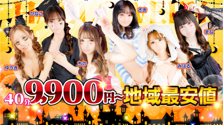 地域最安!!9,900円～