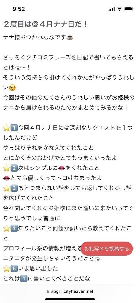 【口コミお礼写メ日記】