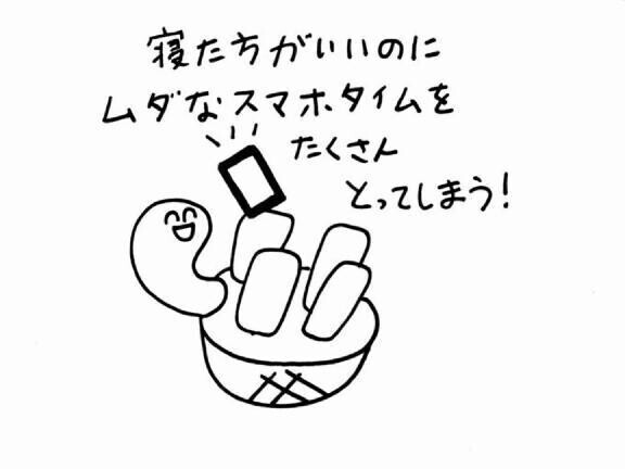 眠いのについついスマホって触っちゃうよね😴📱
