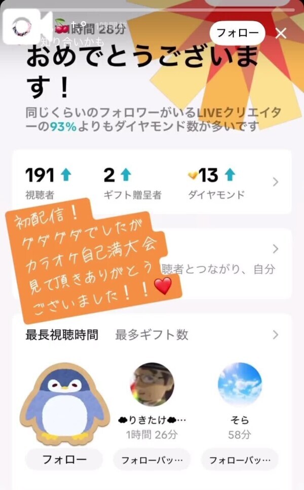 遅ばせながら！