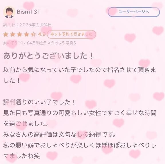 【お礼写メ日記】