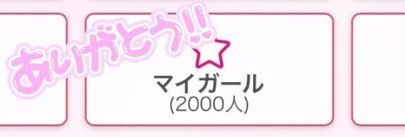 嬉しいよ💓