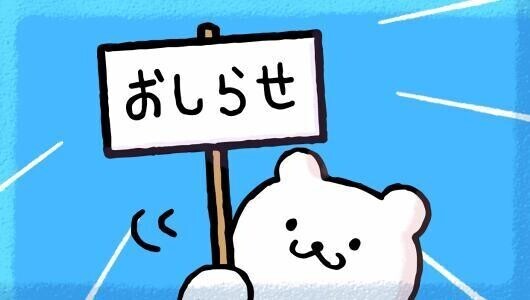 🫧お知らせ🫧