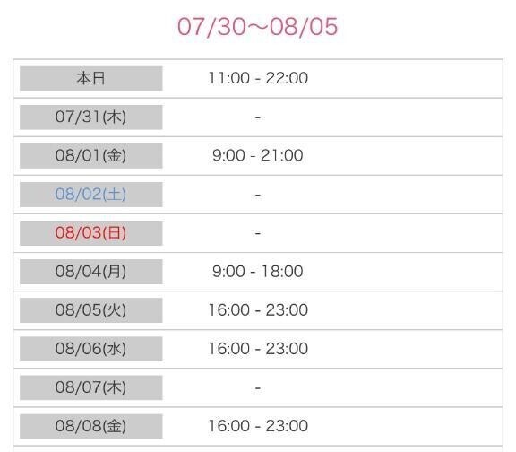 8月の予定最新⚠️