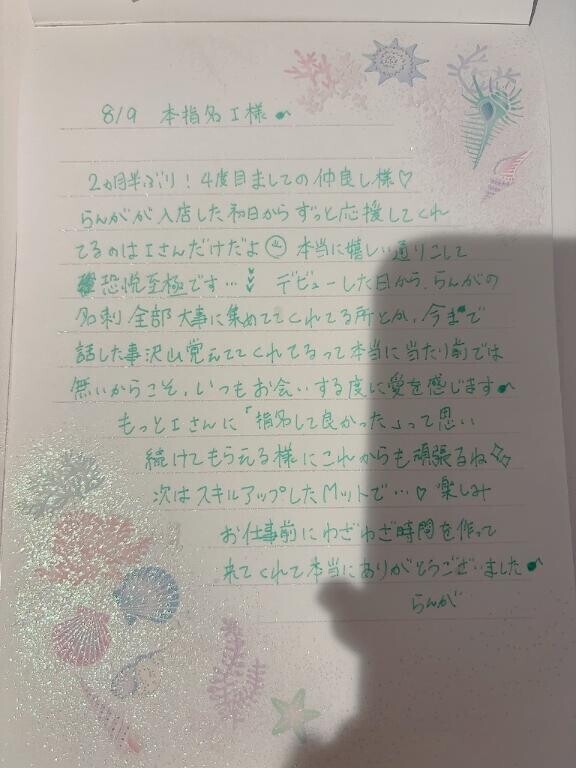 8/9 本指名I様💌