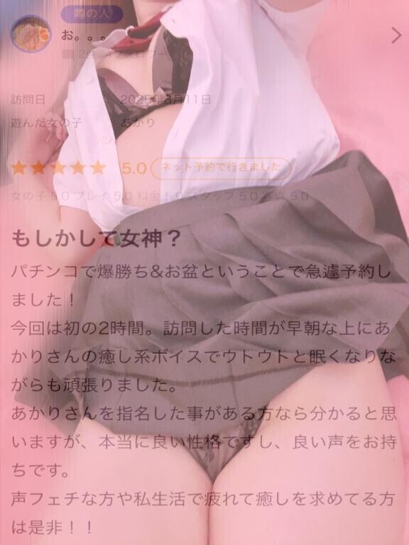 【お礼写メ日記】