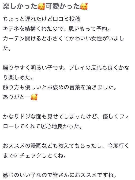 【口コミお礼写メ日記】