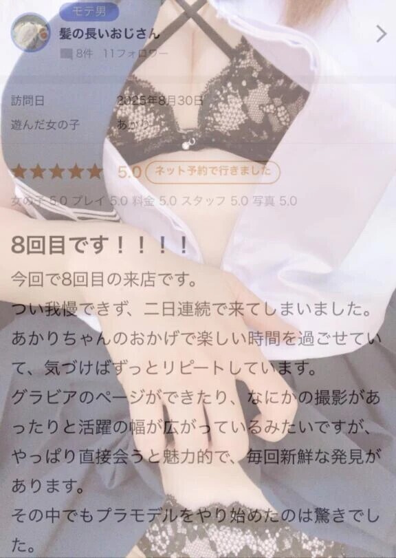 【お礼写メ日記】