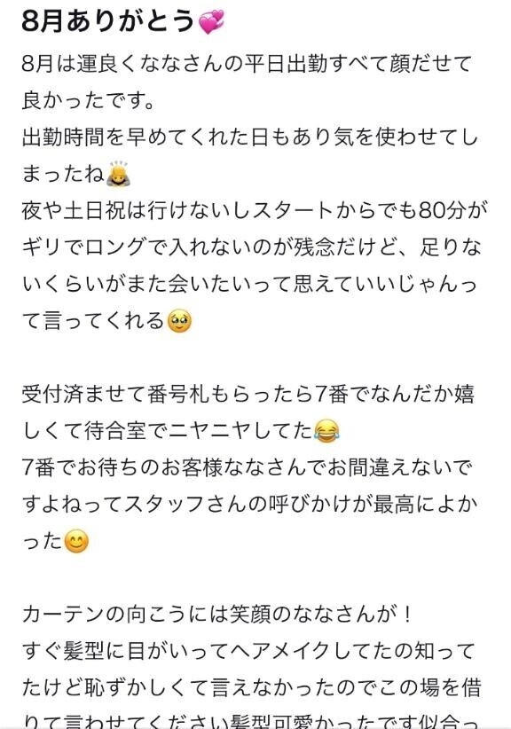 【口コミお礼写メ日記】