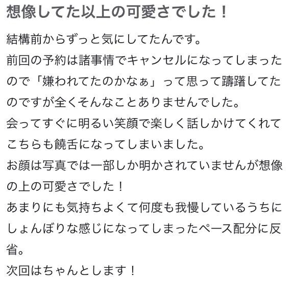 【口コミお礼写メ日記】