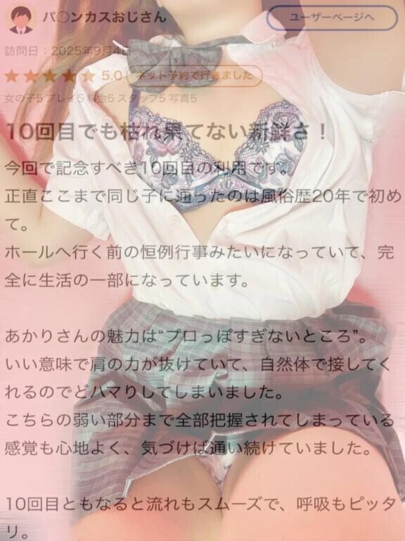 【お礼写メ日記】