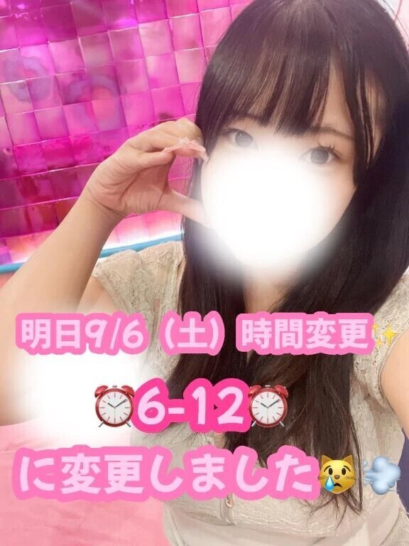 明日時間変更のお知らせ⋆͛📢⋆
