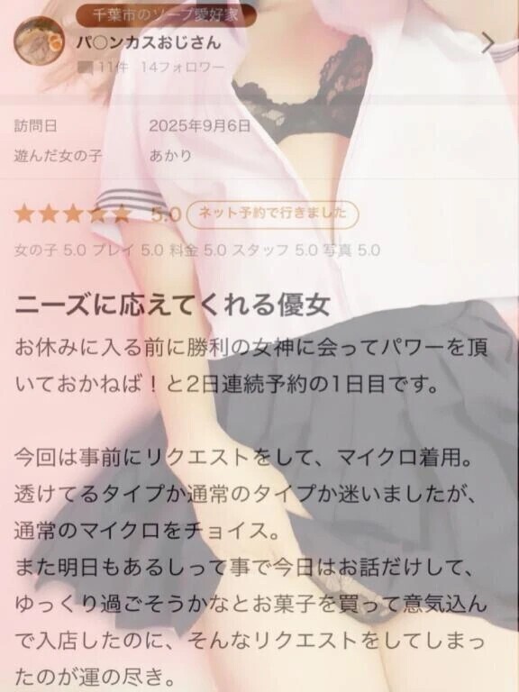 【お礼写メ日記】