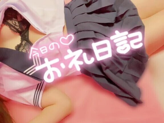 ♡お礼日記♡