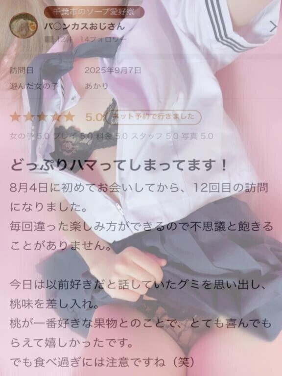【お礼写メ日記】
