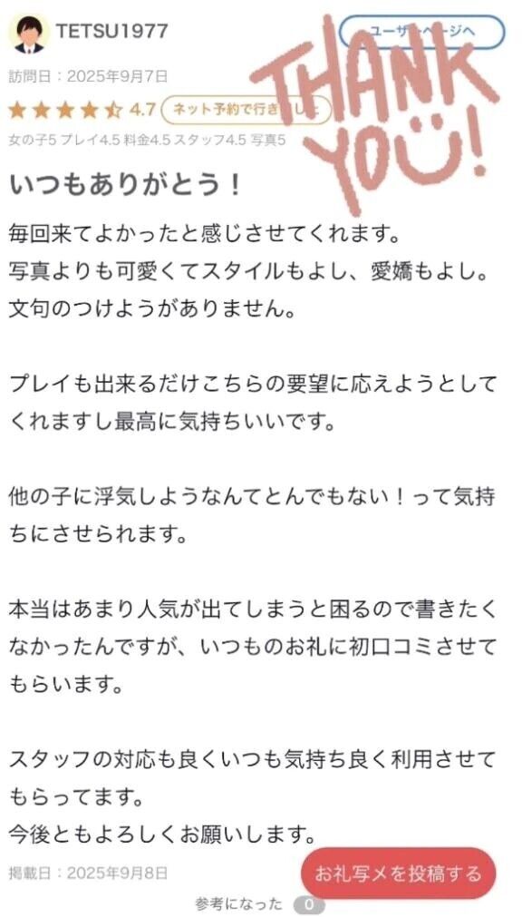 【お礼写メ日記】