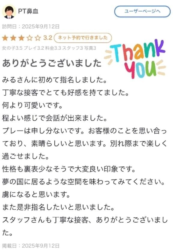 【お礼写メ日記】