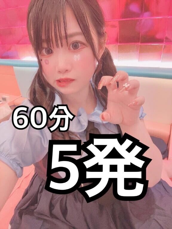 🔥60分5発ニキ
