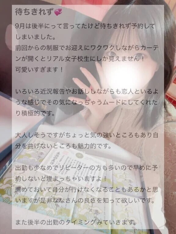 【口コミお礼写メ日記】