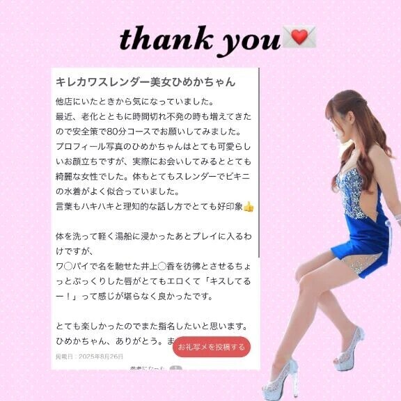 【お礼写メ日記】