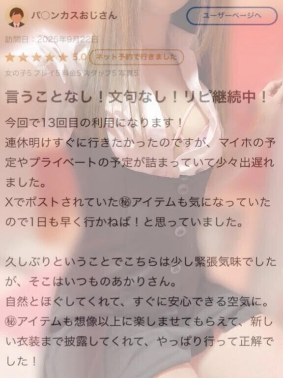 【お礼写メ日記】